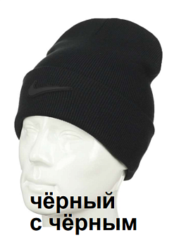 Шапка мужская Nike Air 527NK385 Black / Black