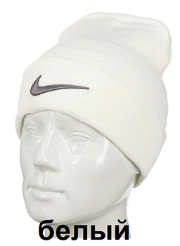 Шапка мужская Nike 527NK380 White / Black